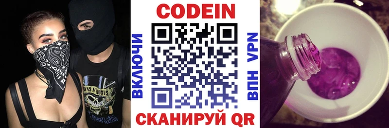 Codein Purple Drank Выкса